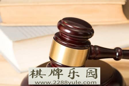 10人跨境开设赌场在浙江缙云法院被审判转账赌资