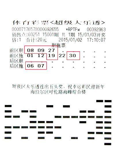 男子大乐透中622万彻夜难眠