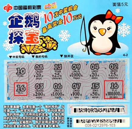 5岁小福娃助妈妈刮中10万大奖