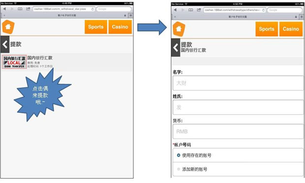 188bet金宝博教你用手机来存提款之提款篇