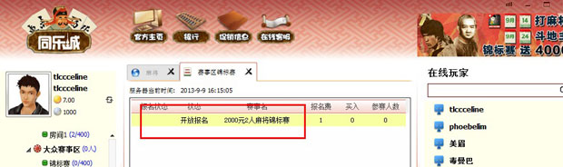 小同 AS 麻将锦标赛开始报名