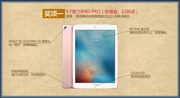 优博劳动赢IPAD PRO 登入豪礼大方送