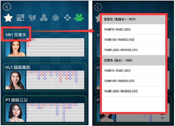 IOS版虚拟百家乐游戏