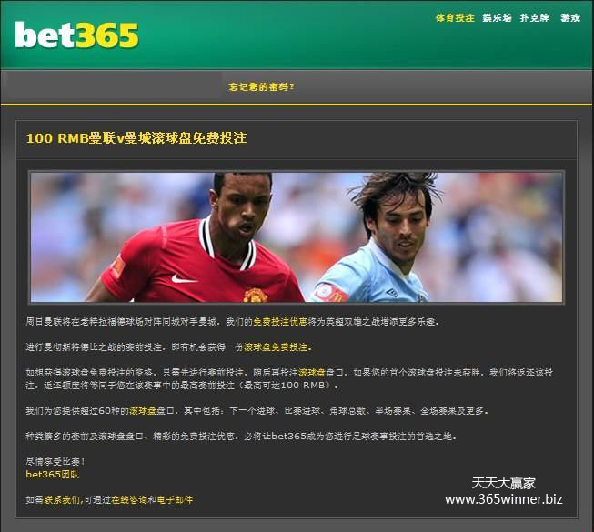 bet365 100 RMB曼联v曼城滚球盘免费投注