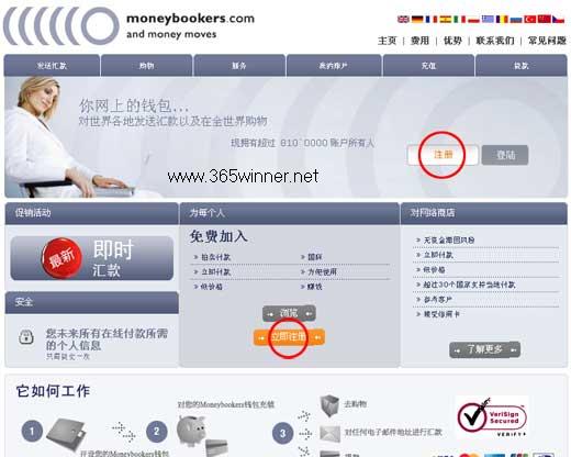 MoneyBookers网络银行申请及使用介绍