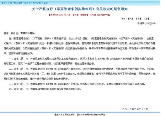 要求其停止互联网彩票销售行为