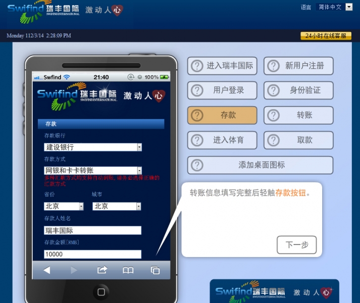 瑞丰国际手机投注——存、提款流程超炫flash演示