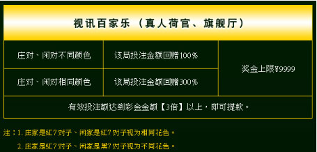 战神娱乐场：百家乐完美对子￥9999