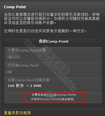 如何兑换BET365娱乐投注产生的Comp Points