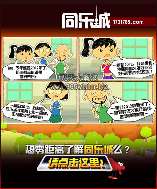 同乐城小同漫画之2012世界末日！