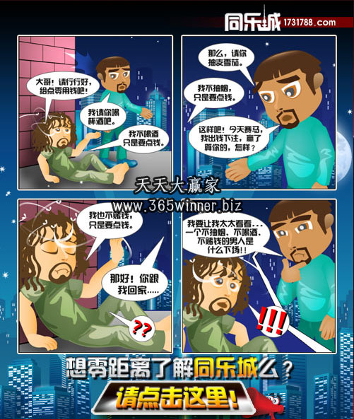 同乐城小同漫画之2012世界末日！