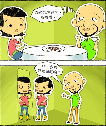 久违了同乐城漫画来啦---减肥的悲剧