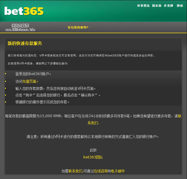 日博Bet365在3月中旬恢复了中文老玩家V网卡在线存取款业务