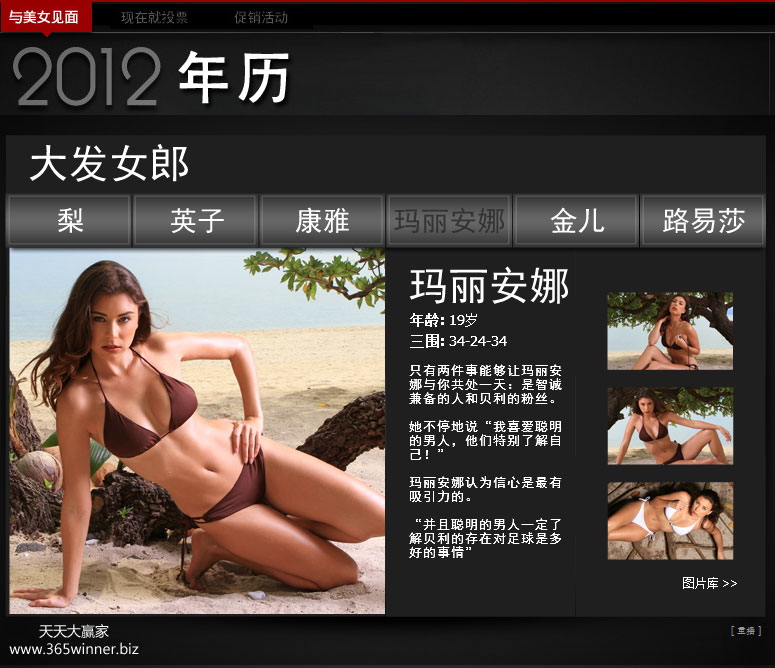 大发娱乐场2012年1-3月份美女月历海报出炉