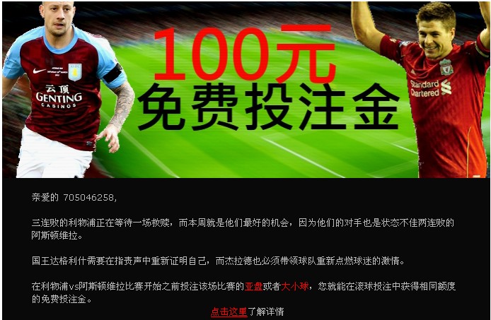 大发100元免费投注金：4月7日利物浦VS阿斯顿维拉