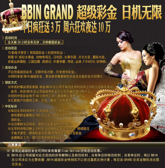 尊爵娱乐城 BBIN GRAND 超级彩金 日机无限